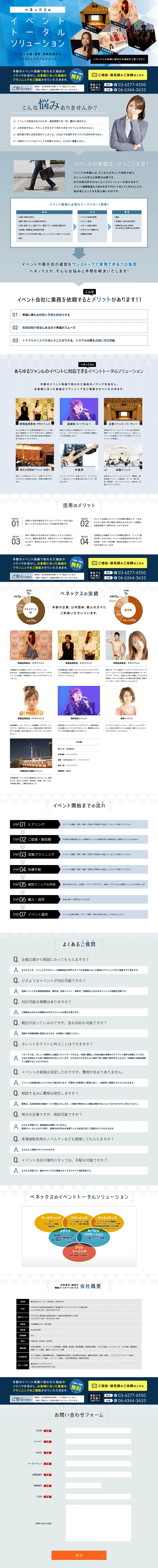 イベント運営・タレントキャスティングのLPデザイン（レンタル・代行・アウトソース／ブルー系／信頼・安心系）PC版