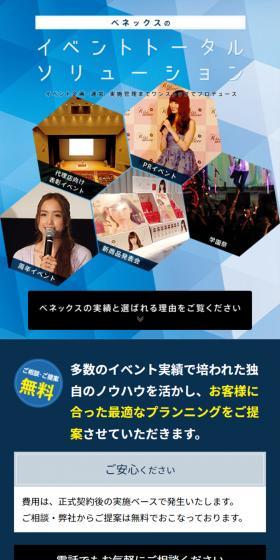 イベント運営・タレントキャスティングのLPデザイン(レンタル・代行・アウトソース/ブルー系/信頼・安心系)スマホ版