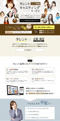 Talent Casting LP design (Rental, Contracting, and Outsourcing / Brown tones / Trust and Safety) PC version