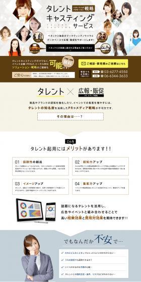 Talent Casting LP design (Rental, Contracting, and Outsourcing / Brown tones / Trust and Safety) PC version