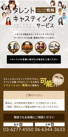 タレントキャスティングのLPデザイン（レンタル・代行・アウトソース／ブラウン系／信頼・安心系）スマホ版