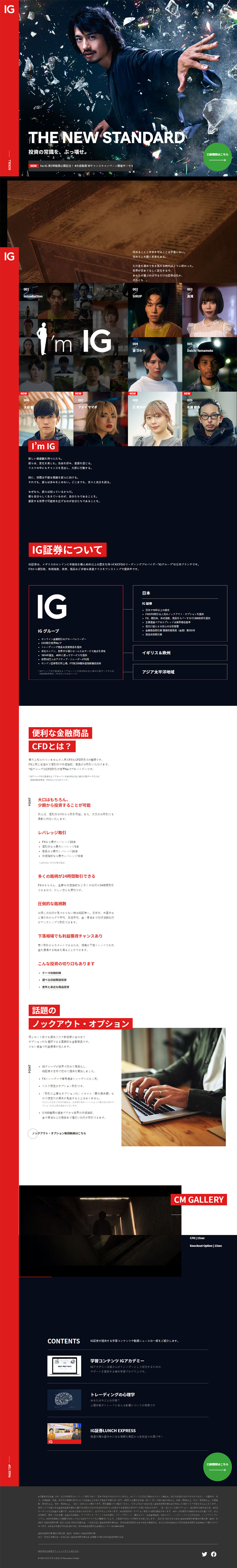証券のLPデザイン（企業・会社・お店／ブラック系／シンプル系）PC版