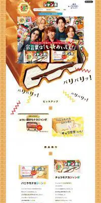 チョコモナカジャンボのLPデザイン（スナック・ガム・あめ・グミ／ホワイト系／にぎやか系）PC版