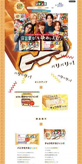 Choco Monaka Jumbo LP design (Snack foods, gum, and candy / White-based / Simple) PC version