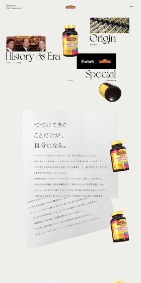 Nature Made 50th Anniversary Special Site LP design (Businesses, companies, stores / Beige tones / Arts) PC version