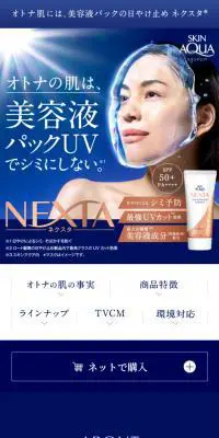 NEXTAのLPデザイン（スキンケア・ボディケア・ヘアケア／ブルー系／キレイ系）スマホ版