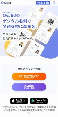 OvalidのLPデザイン（デザイン・アプリ・システム／ブルー系／かっこいい系）スマホ版