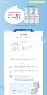 Bifesta LP design (Events, Campaigns, Gifts / Shades of blue / Simple) PC version
