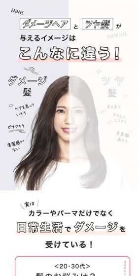 ダイアン シャンプー＆トリートメントのLPデザイン（スキンケア・ボディケア・ヘアケア／ホワイト系／かわいい系）スマホ版