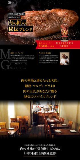 MEISTERSSPICE LP design (Seasonings, Sweeteners, Broth, Soup / Black-colored / Trust and Safety) PC version