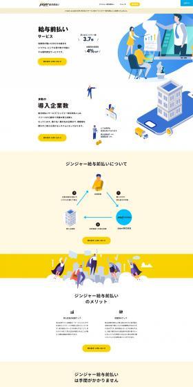 jinjer Advance Payroll LP design (Design, Apps, Systems / yellow / Manga) PC version