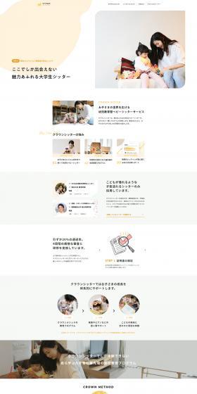 crownsitter LP design (Rental, Contracting, and Outsourcing / Orange tones / Simple) PC version