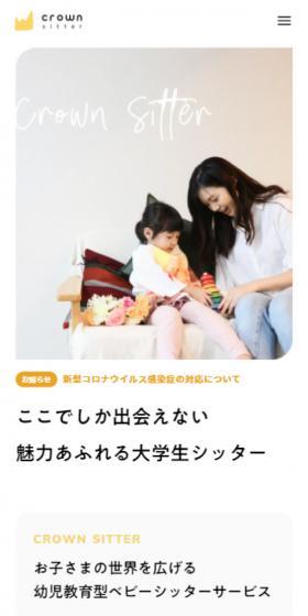 crown sitterのLPデザイン（レンタル・代行・アウトソース／オレンジ系／かわいい系）スマホ版