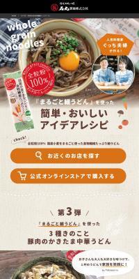 100% Whole Wheat Udon Rich in Dietary Fiber LP design (Noodles, Bread, and Flour-based Foods / White-based / Natural style) PC version