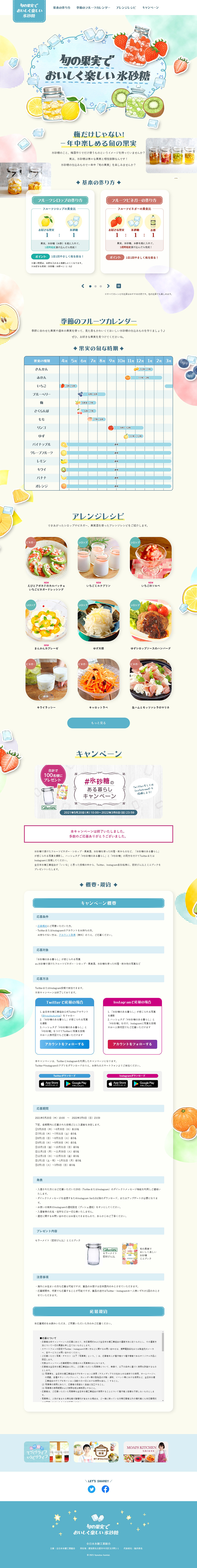 Delicious and enjoyable rock sugar made with seasonal fruits LP design (Beige tones / Cute style) PC version