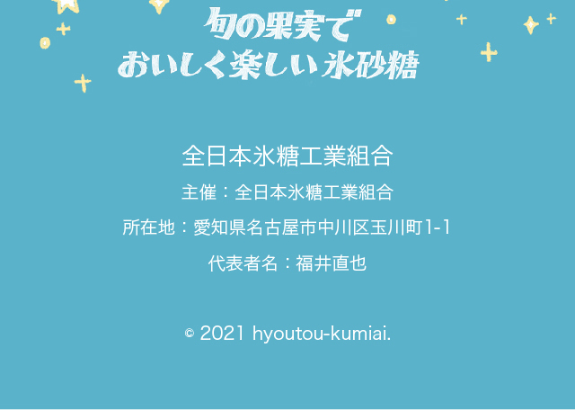Delicious and enjoyable rock sugar made with seasonal fruits LP design (Beige tones / Cute style) Mobile version
