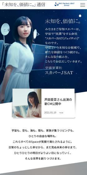 「未知を、価値に。」通信のLPデザイン（企業・会社・お店／ブルー系／キレイ系）スマホ版