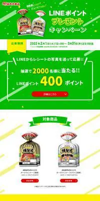 LINEポイント プレゼントキャンペーンのLPデザイン（肉・肉加工品／グリーン系／にぎやか系）PC版