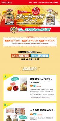 Marudai Kunseiya Juicy Day Campaign LP design (Meat and Meat Products / Orange tones / Lively type) PC version