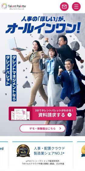 タレントパレットのLPデザイン（デザイン・アプリ・システム／ピンク系／シンプル系）スマホ版