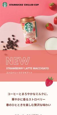 ストロベリーラテマキアートのLPデザイン（水・ソフトドリンク／ピンク系／かわいい系）スマホ版