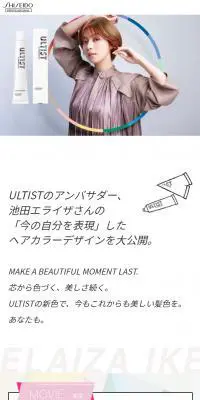 ULTISTのLPデザイン（スキンケア・ボディケア・ヘアケア／ホワイト系／かっこいい系）スマホ版
