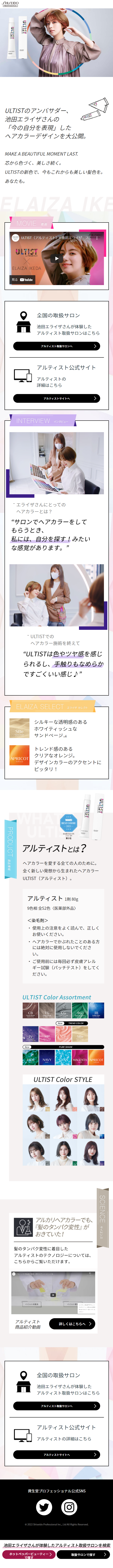 ULTIST LP design (Skincare, Bodycare, Haircare / White-based / Cool style) Mobile version