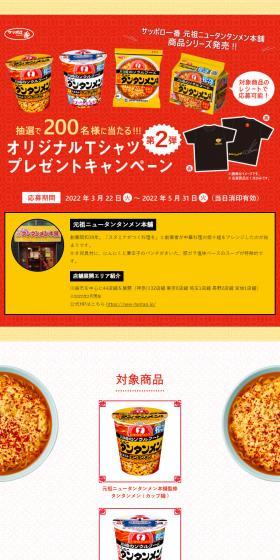 Original T-shirt Present Campaign LP design (Retort / Instant / Red tones / Lively type) PC version