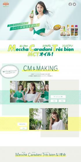Nissin MCT Oil HC LP design (Health foods, health drinks, and supplements / Green tones / Cute style) PC version