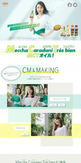 日清ＭＣＴオイルＨＣのLPデザイン（健康食品・健康ドリンク・サプリメント／グリーン系／かわいい系）スマホ版