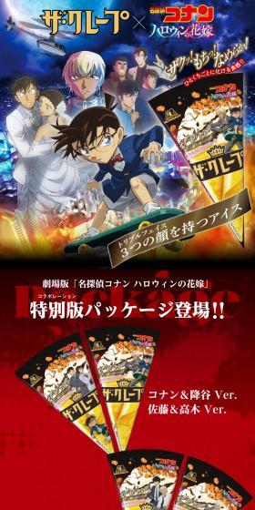 The Crepe x Movie "Detective Conan: The Bride of Halloween" LP design (Western confectionery / Shades of blue / Manga) PC version
