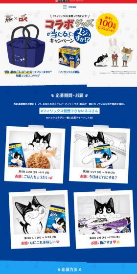 コラボグッズが当たるってマジっすか!?キャンペーンのLPデザイン(ペットフード ・ ペット用品/ブルー系/かわいい系)スマホ版