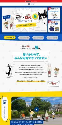 Felix x Kami-Usagi Rope Collaboration Campaign LP design (Pet food and pet supplies / Shades of blue / Cute style) PC version