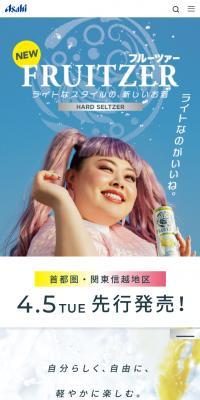 FRUITZERのLPデザイン（その他のお酒／ホワイト系／シンプル系）スマホ版