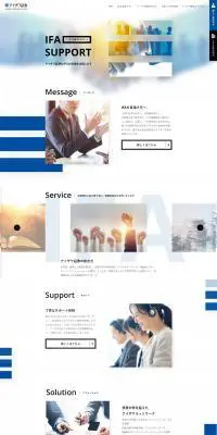 アイザワ証券のIFAサポートのLPデザイン（企業・会社・お店／ホワイト系／かっこいい系）PC版