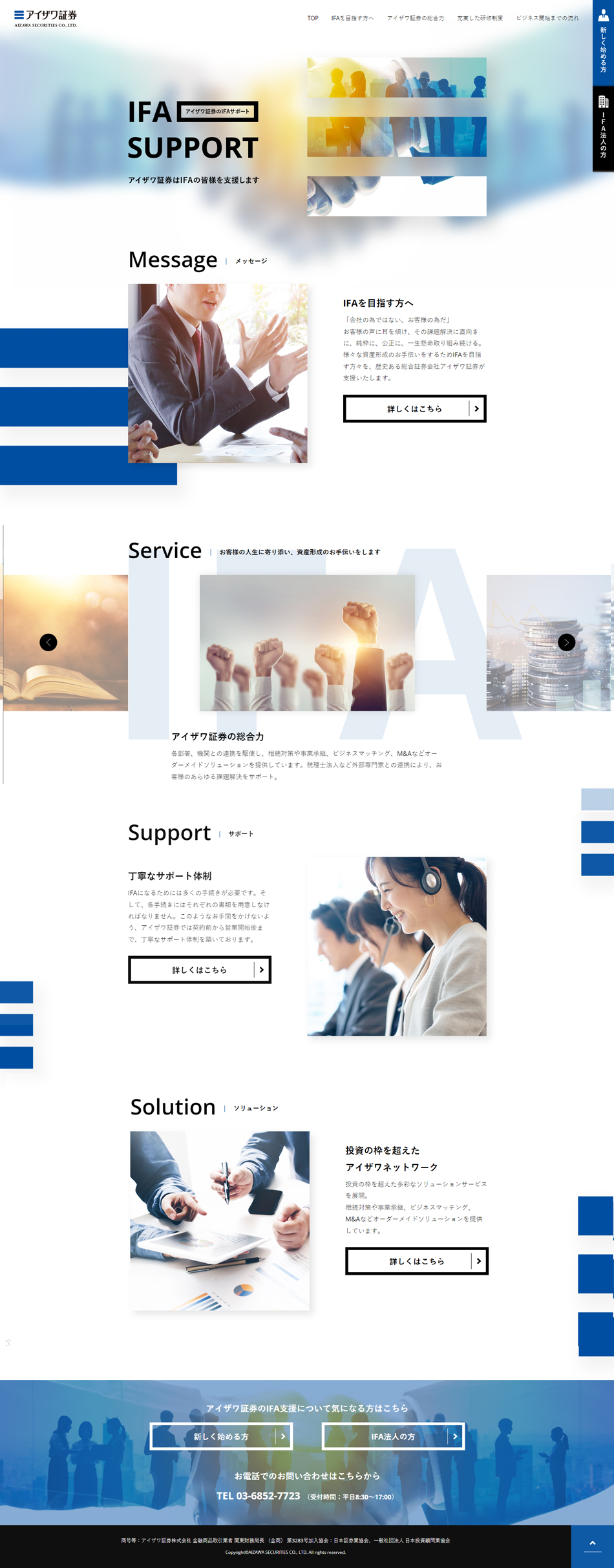 アイザワ証券のIFAサポートのLPデザイン（企業・会社・お店／ホワイト系／かっこいい系）PC版