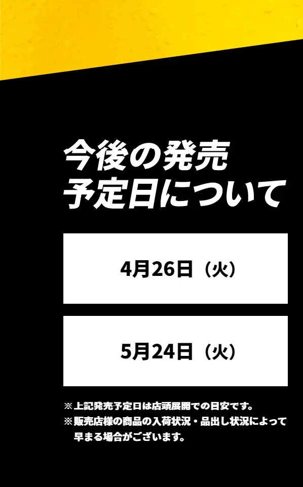 生ジョッキ缶のLPデザイン（ビール・発泡酒／イエロー系／かっこいい系）スマホ版