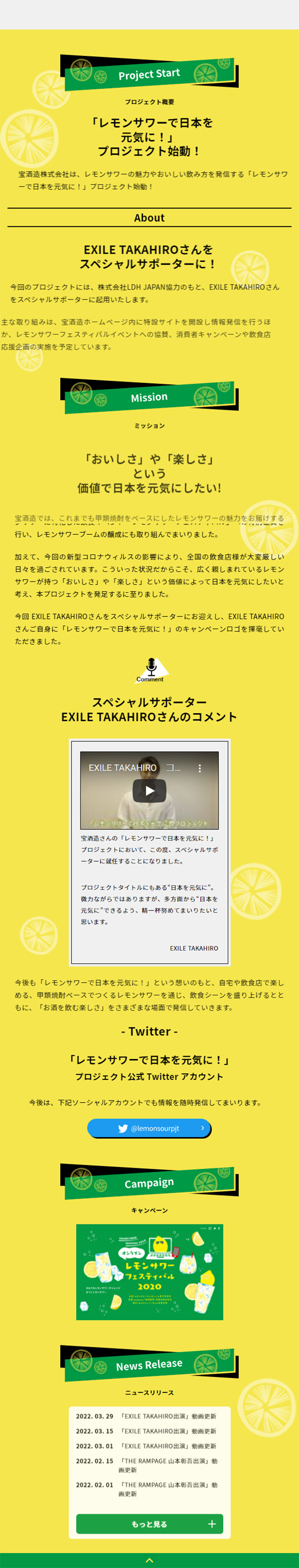 "Energize Japan with Lemon Sour!" Project LP design (Events, Campaigns, Experiences / yellow / Cute style) Mobile version
