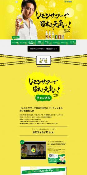 "Energize Japan with Lemon Sour!" Project LP design (Events, Campaigns, Experiences / yellow / Cute style) PC version
