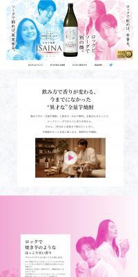 100% Sweet Potato Shochu "isaina" LP design (Sake and Shochu / White-based / Refined style) PC version