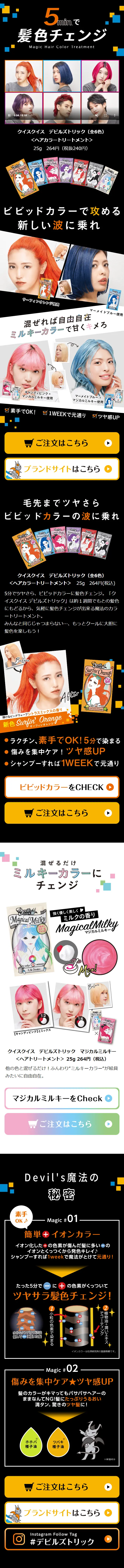 クイスクイス デビルズトリックのLPデザイン（スキンケア・ボディケア・ヘアケア／ブラック系／かわいい系）スマホ版