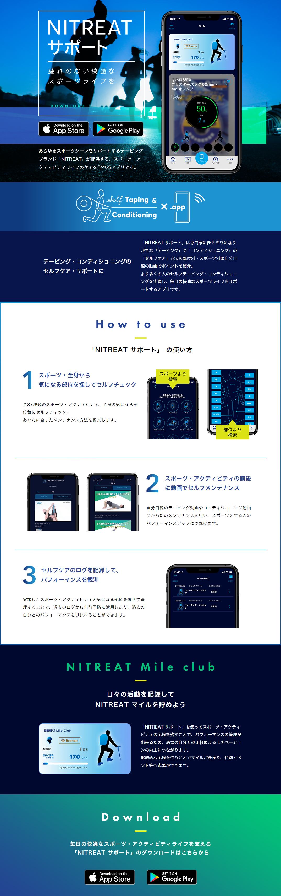 NITREATのLPデザイン（デザイン・アプリ・システム／ブルー系／かっこいい系）PC版
