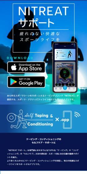 NITREATのLPデザイン（デザイン・アプリ・システム／ブルー系／かっこいい系）スマホ版