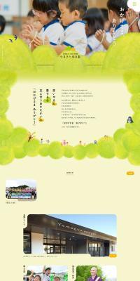 やまきた保育園のLPデザイン（企業・会社・お店／グリーン系／かわいい系）PC版