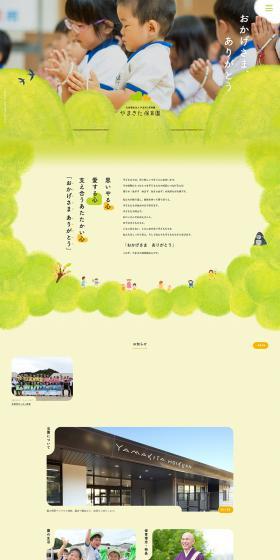 Yamakita Hoikuen LP design (Businesses, companies, stores / Green tones / Cute style) PC version