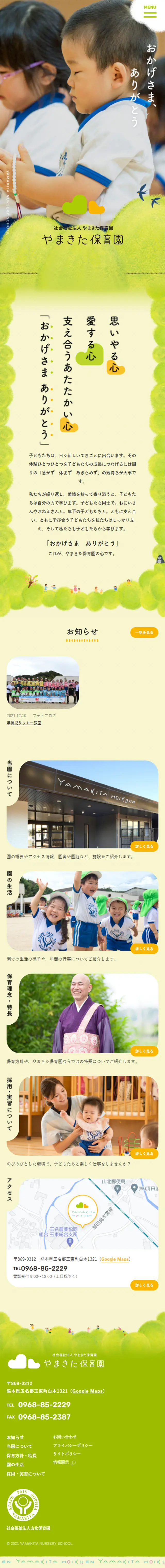 やまきた保育園のLPデザイン（企業・会社・お店／グリーン系／かわいい系）スマホ版