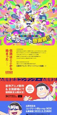 6th Anniversary! Everyone Assemble! All NEET Thanksgiving Festival LP design (Events, Campaigns, Experiences / Multi-color type / Manga) PC version