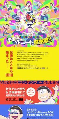 6周年だよ！全員集合！オールニート感謝祭のLPデザイン（イベント・キャンペーン・体験／カラフル系／マンガ・イラスト系）PC版