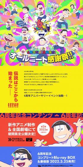 6th Anniversary! Everyone Assemble! All NEET Thanksgiving Festival LP design (Events, Campaigns, Experiences / Multi-color type / Manga) PC version