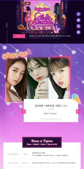 RakutenGirlsAward2022SPRING/SUMMER LP design (Events, Campaigns, Experiences / Purples / Cute style) PC version